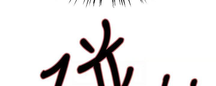 《诚征室友》第122话 第106页