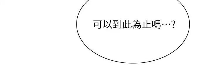 《诚征室友》第122话 第115页
