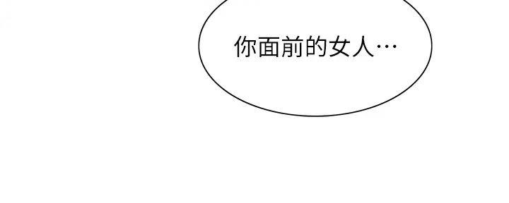 《诚征室友》第122话 第130页