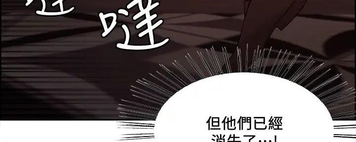 《诚征室友》第122话 第4页