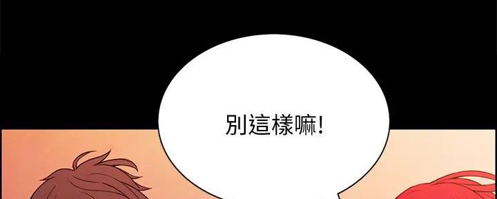 《诚征室友》第122话 第97页