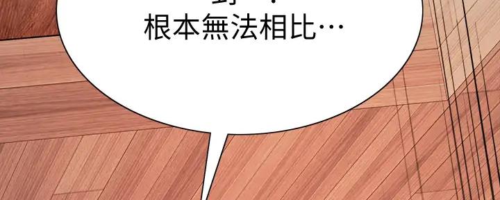 《诚征室友》第117话 第11页