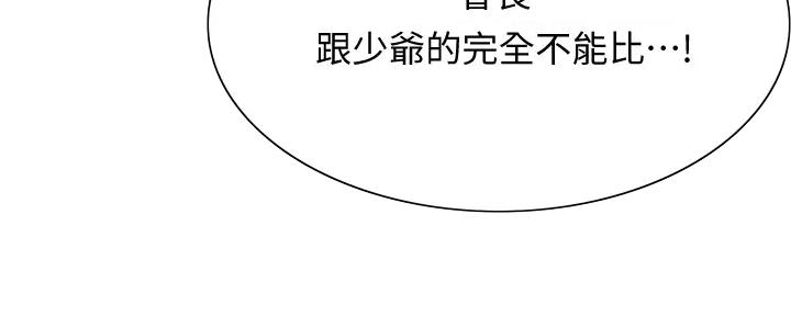 《诚征室友》第117话 第14页