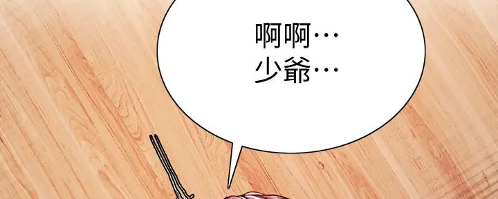 《诚征室友》第117话 第18页