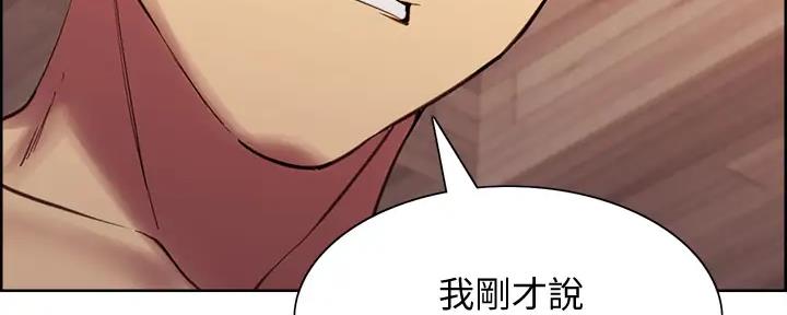 《诚征室友》第117话 第23页