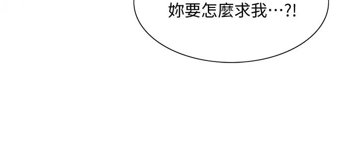 《诚征室友》第117话 第24页
