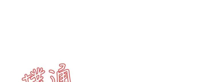 《诚征室友》第117话 第39页