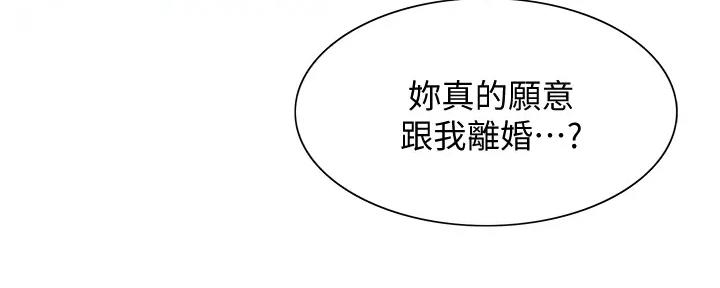 《诚征室友》第117话 第62页