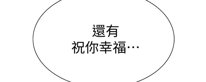 《诚征室友》第117话 第86页