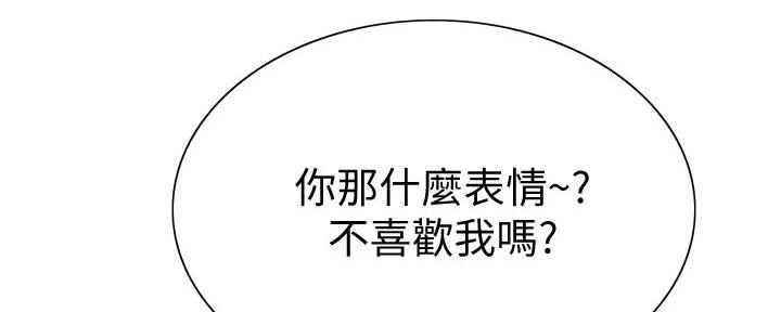 《诚征室友》第119话 第107页