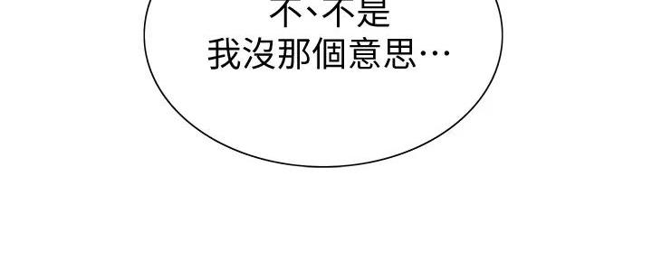 《诚征室友》第119话 第116页