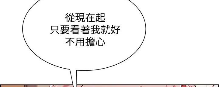 《诚征室友》第119话 第132页