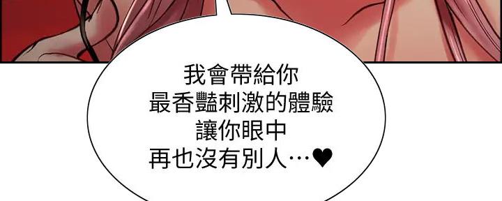 《诚征室友》第119话 第135页
