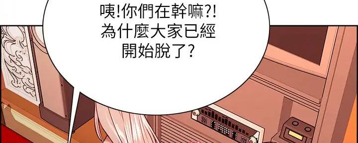 《诚征室友》第119话 第27页