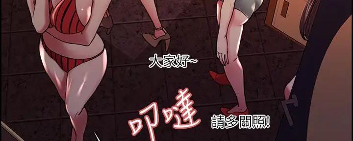 《诚征室友》第119话 第29页