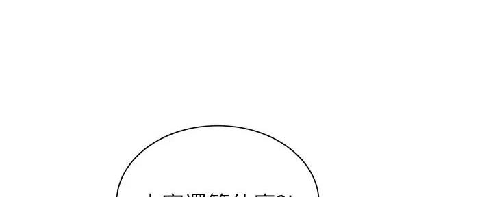 《诚征室友》第119话 第3页