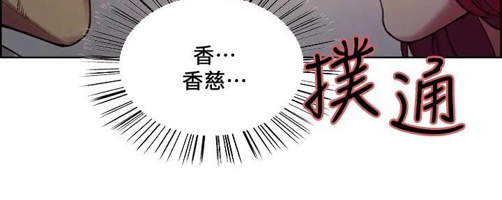 《诚征室友》第119话 第47页
