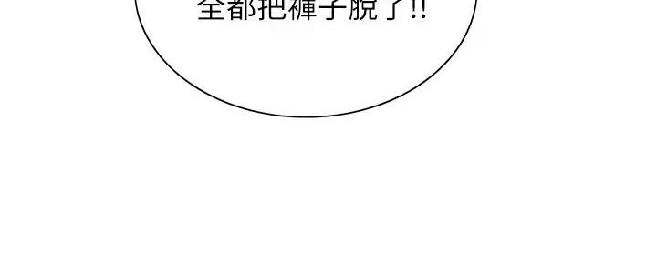 《诚征室友》第119话 第7页