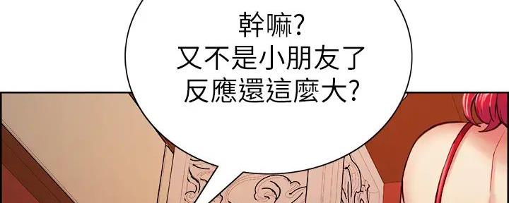 《诚征室友》第119话 第81页