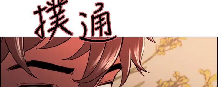《诚征室友》第119话 第84页