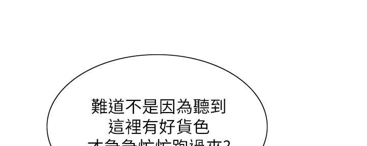 《诚征室友》第118话 第100页
