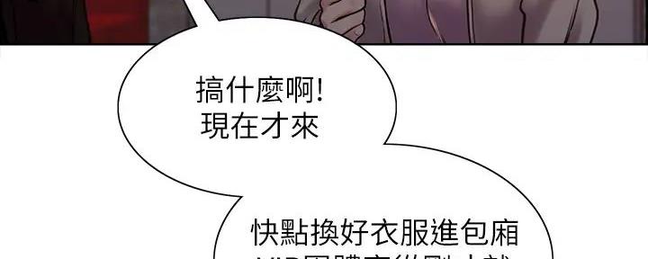 《诚征室友》第118话 第116页