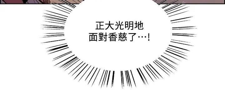 《诚征室友》第118话 第11页
