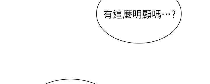 《诚征室友》第118话 第128页