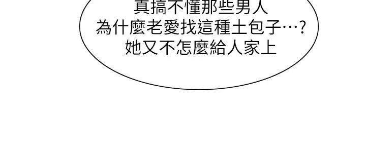 《诚征室友》第118话 第132页