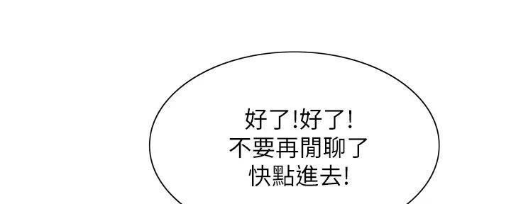 《诚征室友》第118话 第133页
