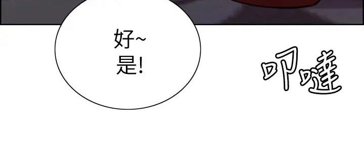 《诚征室友》第118话 第140页