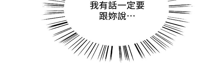 《诚征室友》第118话 第16页