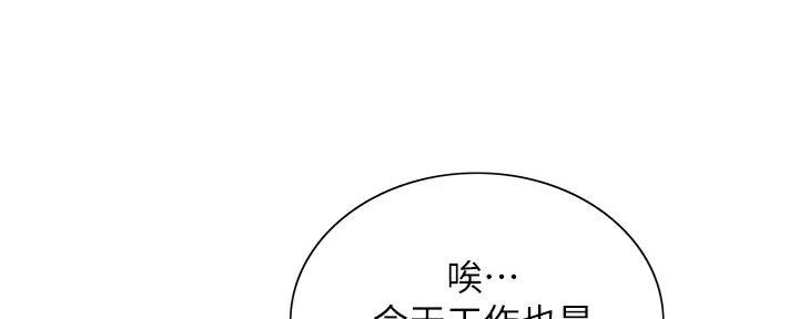 《诚征室友》第118话 第25页