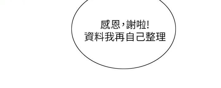 《诚征室友》第118话 第29页