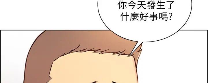 《诚征室友》第118话 第31页