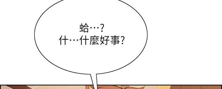 《诚征室友》第118话 第34页