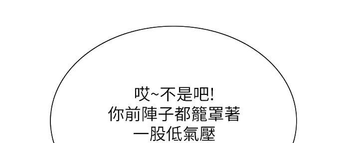 《诚征室友》第118话 第38页