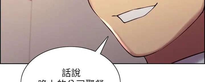 《诚征室友》第118话 第44页