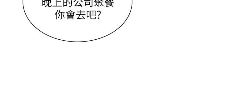 《诚征室友》第118话 第45页