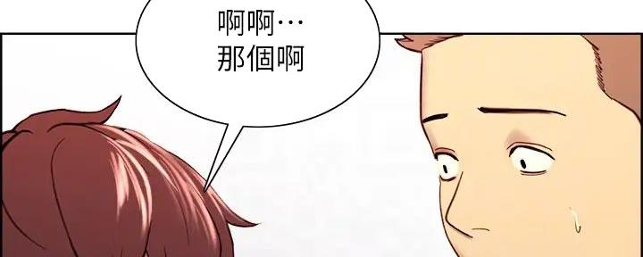 《诚征室友》第118话 第53页