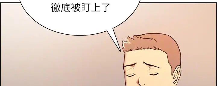 《诚征室友》第118话 第61页