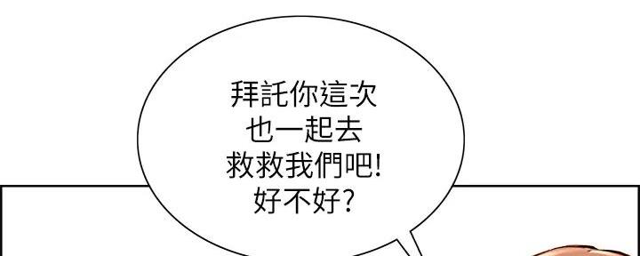 《诚征室友》第118话 第65页