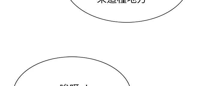 《诚征室友》第118话 第91页