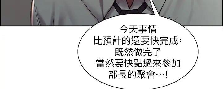 《诚征室友》第118话 第94页