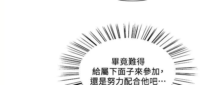 《诚征室友》第118话 第95页