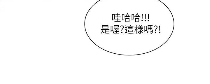 《诚征室友》第118话 第99页