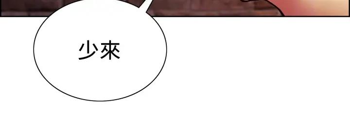 《诚征室友》第116话 第14页