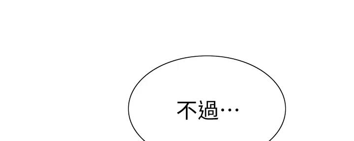 《诚征室友》第116话 第20页
