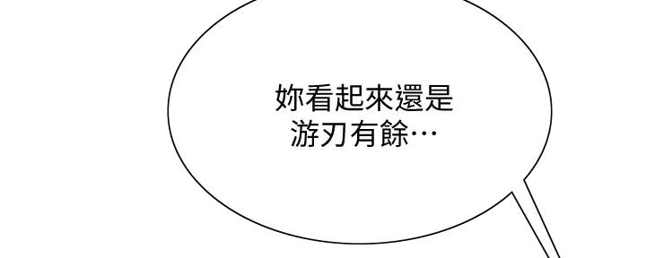 《诚征室友》第116话 第22页