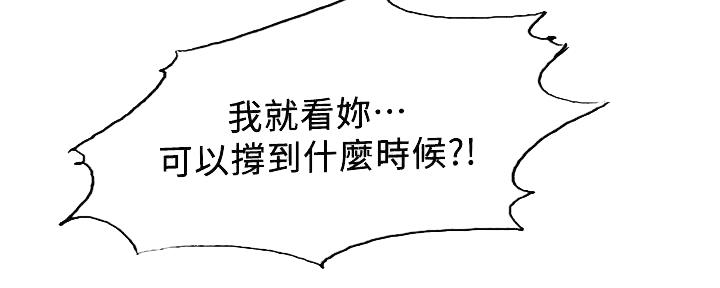 《诚征室友》第116话 第24页